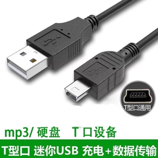 牧佳人miniusb数据线mp3转接车载充电器线老式 收音机MP4连接通用行车记录仪线老年机v3导航移动硬盘接口相机