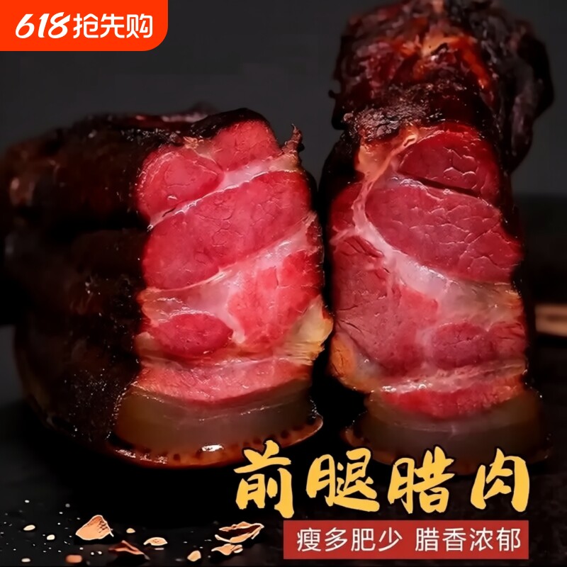 腊前腿腿腊肉湖南特产农家烟熏土老腊肉五花肉风干柴火猪肉瘦肉
