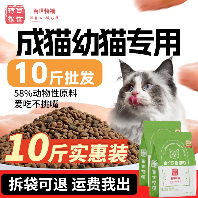 冻干全价猫粮10斤实惠装成幼猫专用通用型喂流浪猫鸡肉大袋不掉毛