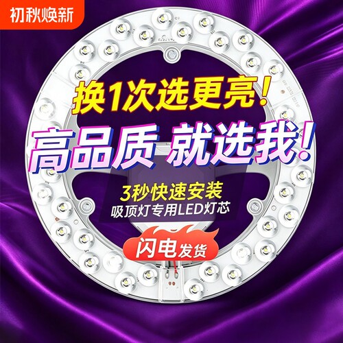 LED吸顶灯灯芯圆形改造灯板改装光源环形替换灯管灯条家用灯盘