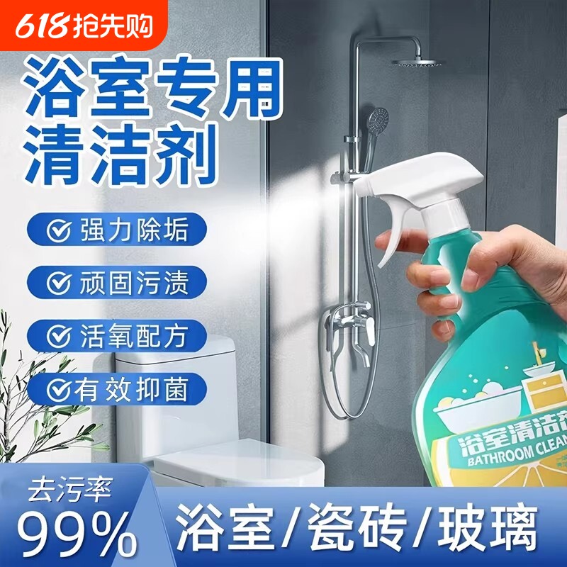 浴室清洁剂玻璃马桶瓷砖除水垢淋浴房厕所强力家用去污神器大扫除