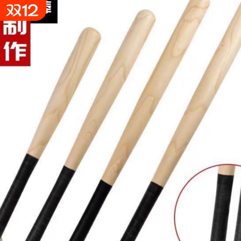 实心蜡木加粗防身车载棒球棒垒球棒实木硬木棒球棍包邮高韧性