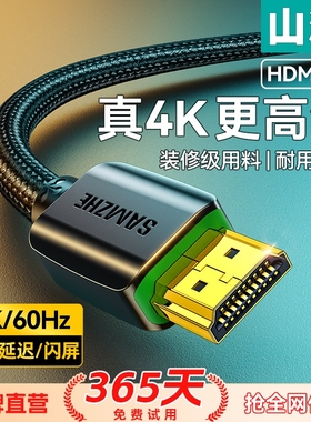 山泽hdmi高清线2.0电脑主机笔记本连接电视4k显示器机顶盒视频线