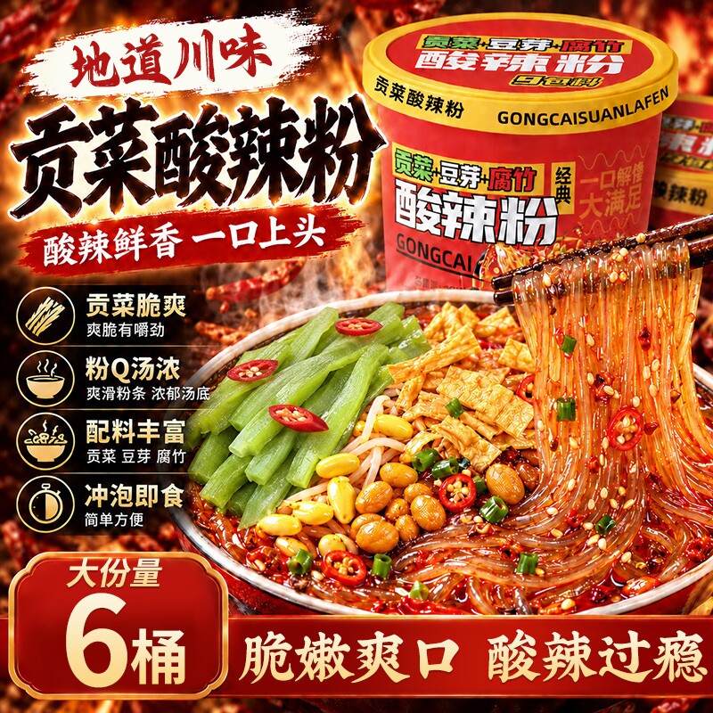 贡菜酸辣粉桶装方便速食豆芽图片