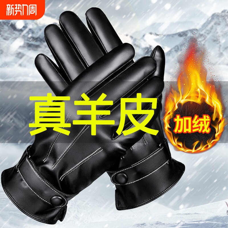 羊皮手套男士女士冬季加绒加厚保暖皮手套骑行摩托车薄款骑车防水