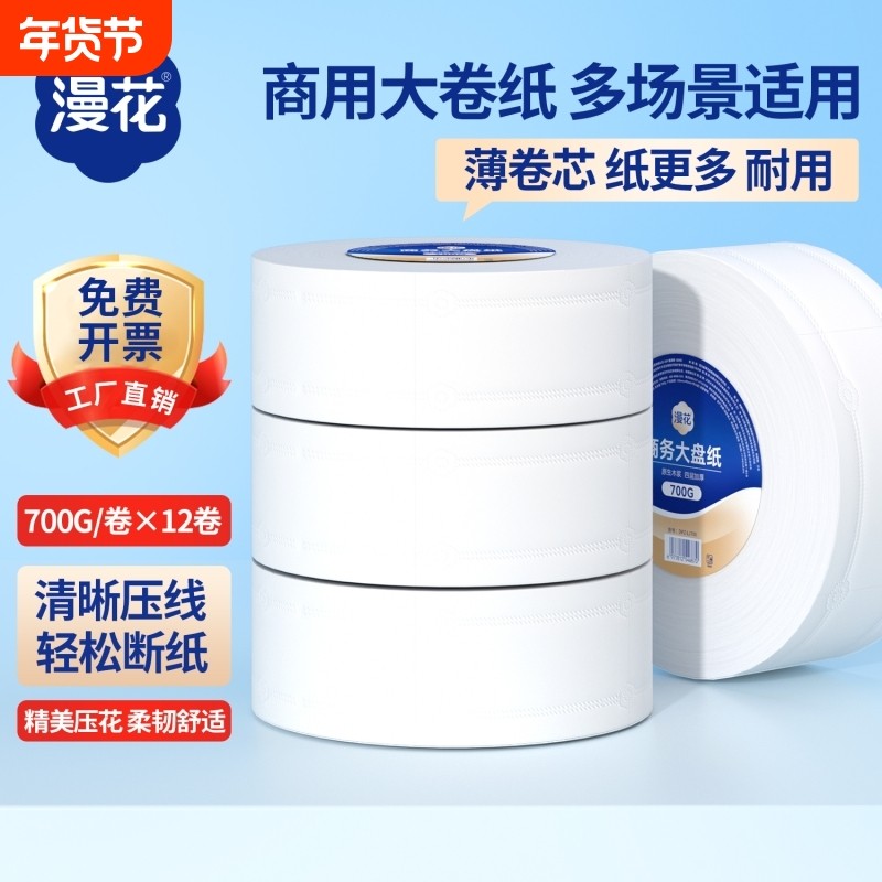 漫花大卷纸厕纸商用大盘卷纸商用家用多规格专用卫生纸批发实惠装,洗护清洁剂/卫生巾/纸/香薰,大盘卷纸,淘宝优惠券,粉丝福利购,淘宝优惠卷