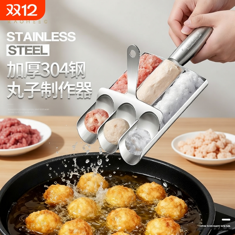 加厚304钢炸丸子神器虾滑模具