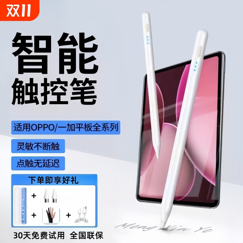 适用OPPO一加系列平板手机