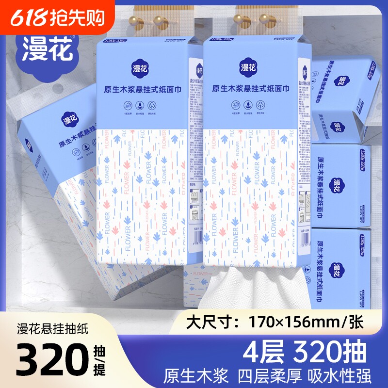漫花悬挂式抽纸巾原生木浆家用实惠装卫生纸整箱装囤货装餐巾纸抽
