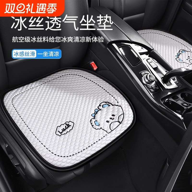 汽车坐垫四季通用夏季冰丝座椅凉垫女士车内车垫半包座套通风座垫