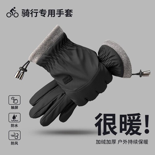 骑行手套男款冬季加绒加厚摩托车保暖神器电动车防风触屏保暖手套
