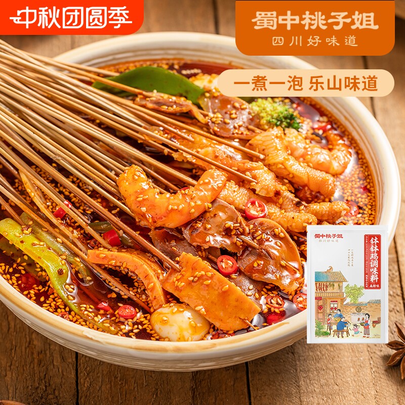 蜀中桃子姐钵钵鸡调料冷锅串串图片