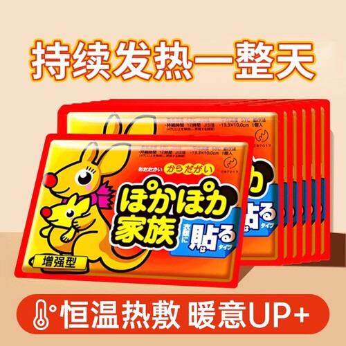 暖贴宝宝贴女自发热12小时保暖身热帖宫暖热敷持久发热痛经女生用