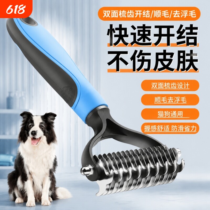 宠物梳毛开结梳双面刀梳长毛猫金毛边牧解结去底绒刮猫毛去浮毛器