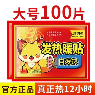 冬天暖贴宝宝贴保暖12暧女自发热小时热敷帖24官方旗舰店正品 宫寒