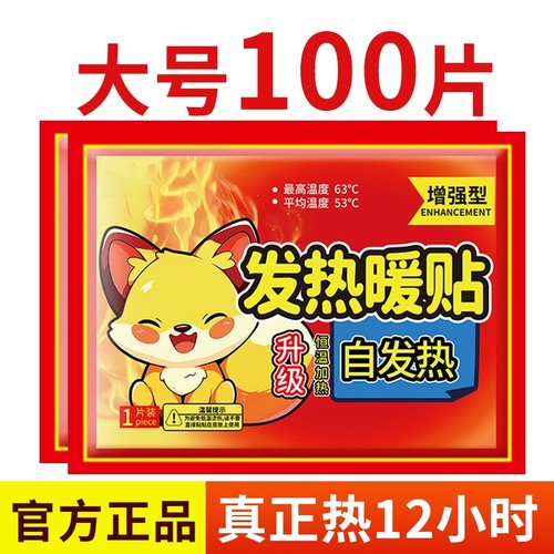 爆款丨断货王冬天自发热暖宝宝贴