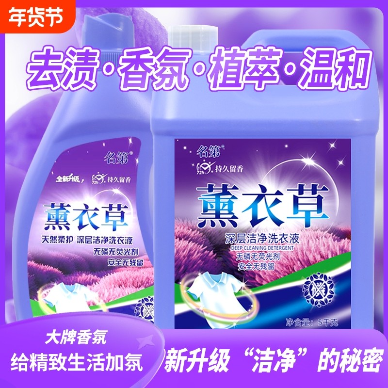 去污渍香水洗衣液香味持久正品家用手洗花香留香洁净香氛衣物去渍