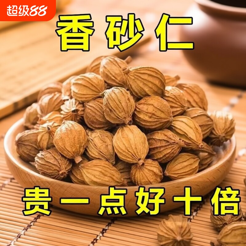 四川香砂仁香料500g 砂沙仁黄金砂仁优质特产炖肉干货调料砂仁粉图片