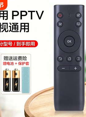 适用于PPTV电视遥控器万能通用32C2 40C2 50C2S 50VU4 32V4A 43/55P1S PPTV-50P/55P 液晶智能pptv万能摇控板