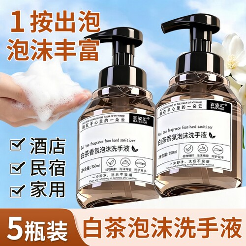 白茶泡沫洗手液清洁补充液手部家用酒店专用按压式泡泡慕斯温和