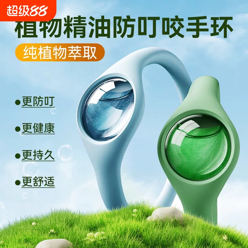 驱蚊手环儿童户外专用神器图片