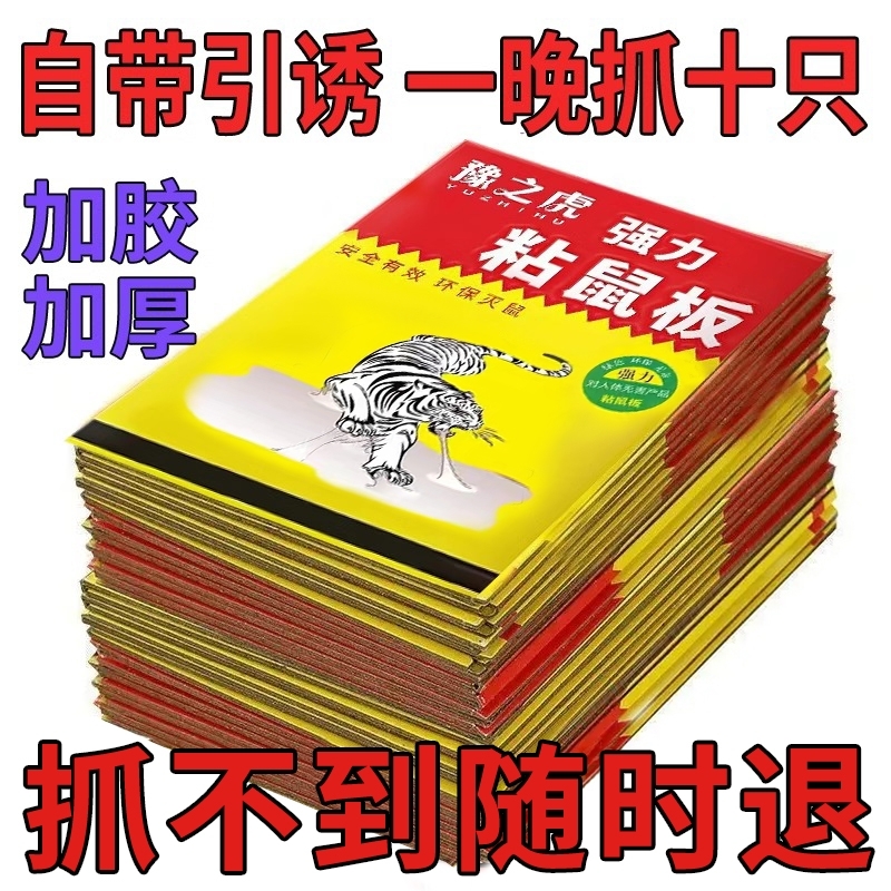 老鼠粘强力粘鼠板胶抓大老鼠贴家用灭捕鼠神器黏鼠板非药夹扑捉器