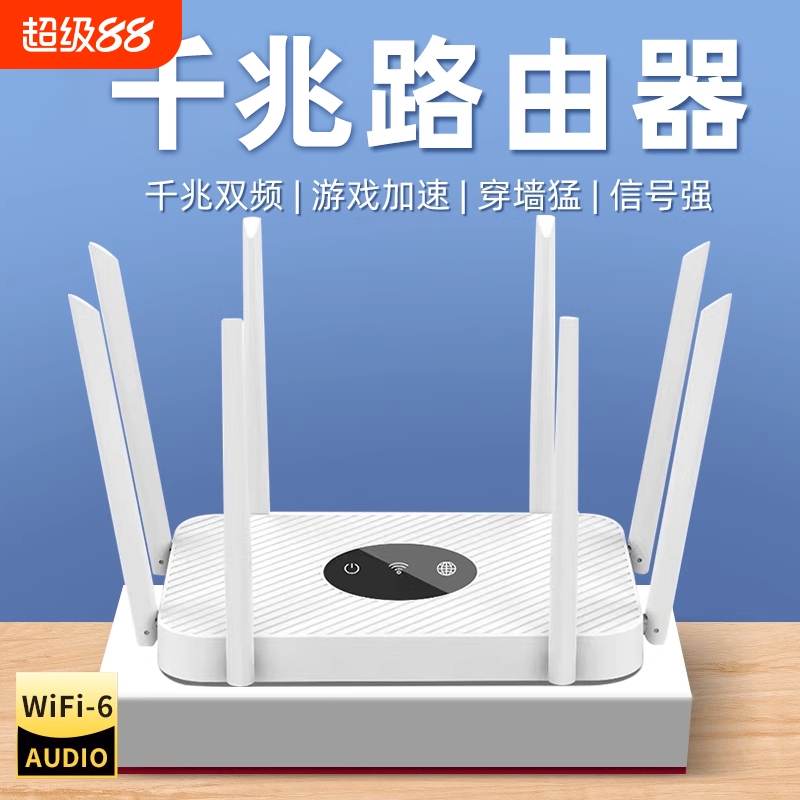千兆路由器5G双频wifi6穿墙王