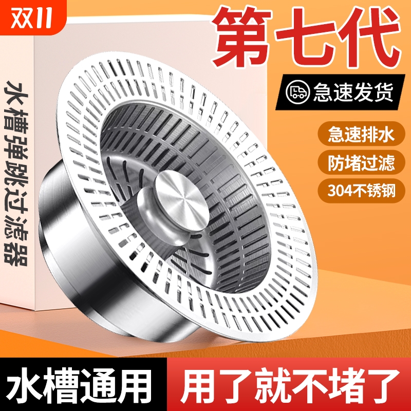 【全304不锈钢材质】水槽漏水塞