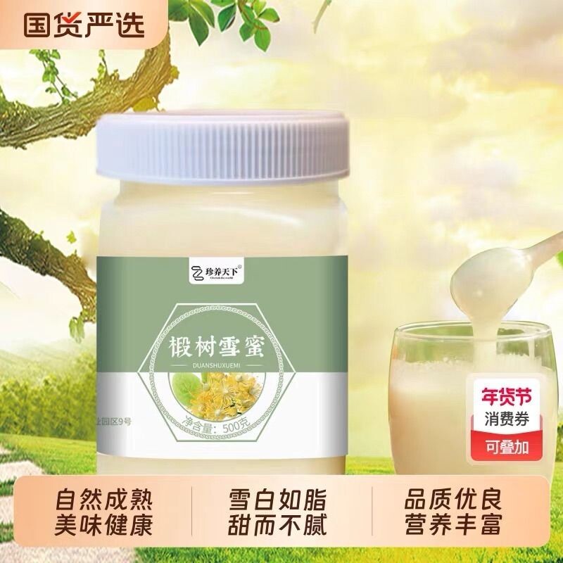 送礼长白山椴树蜜黑蜂结晶土蜂蜜纯正天然农家自产东北结晶蜜白蜜