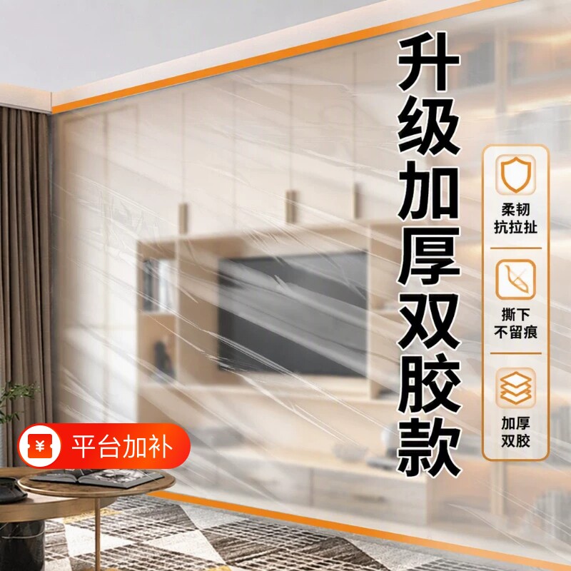 装修防灰尘保护膜防尘膜家用家具防尘罩沙发盖布塑料墙面地板静电