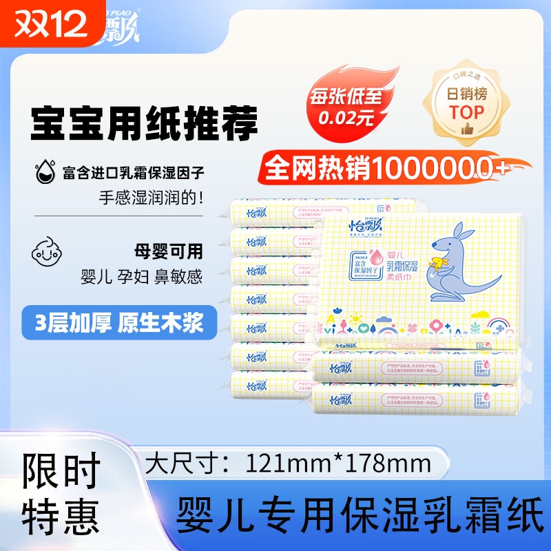 怡飘保湿乳霜纸|回头客超8700人