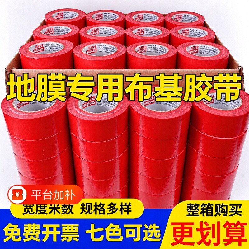 皖荣整箱单面布基胶带批发易撕装修瓷砖地面地膜专用布基胶带强力高粘婚庆地毯固定防水耐磨警示定位划线胶带