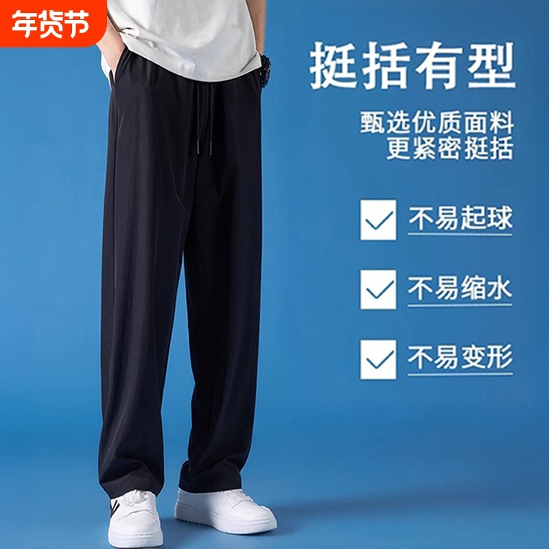 2025年夏季冰丝裤子男款运动裤薄款潮牌男士垂感直筒休闲长裤子男,运动服/休闲服装,运动长裤,淘宝优惠券,粉丝福利购,淘宝优惠卷