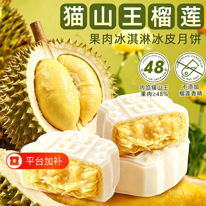 榴莲冰皮月饼中秋节高端礼盒旗舰店广式水果流心点心糕点零食官方