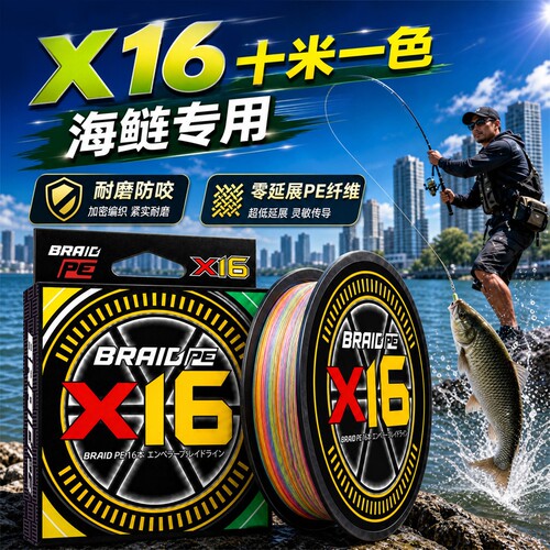 海鲢专用pe线大马力路亚