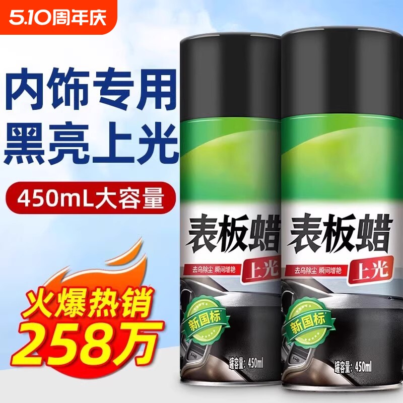 汽车用内饰镀膜表板蜡塑料件翻新剂打蜡上光保养专用仪表盘台车蜡