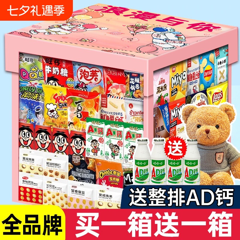 零食大礼包送女友超大巨型整箱儿童生日礼物小吃休闲食品薯片闺蜜