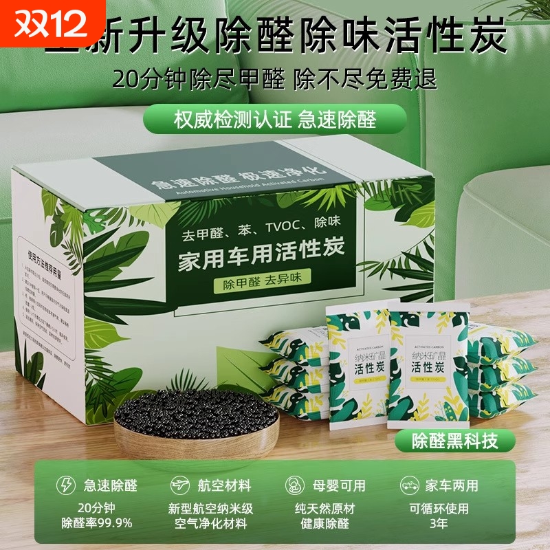 除醛第一名！活性猛除甲醛清除剂