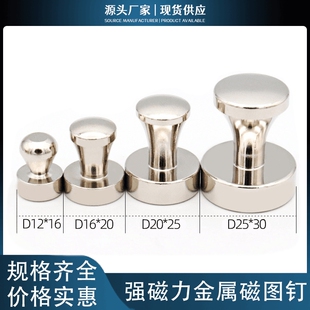金属磁图钉强力磁铁黑板白板磁吸固定器吸铁石强磁扣吸力磁力磁性