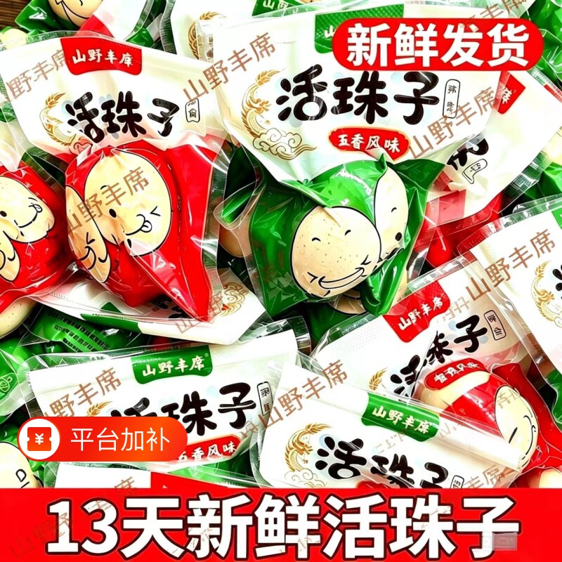 五香活珠子13天新鲜香辣喜蛋鸡蛋熟鸡胚毛鸡蛋钢化散养辣味美味