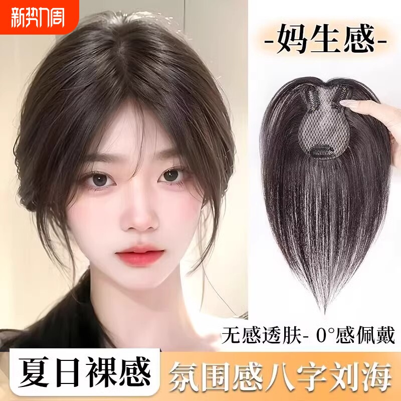八字刘海假发假刘海假发片女片头顶补发真发轻薄高颅顶遮白发蓬松