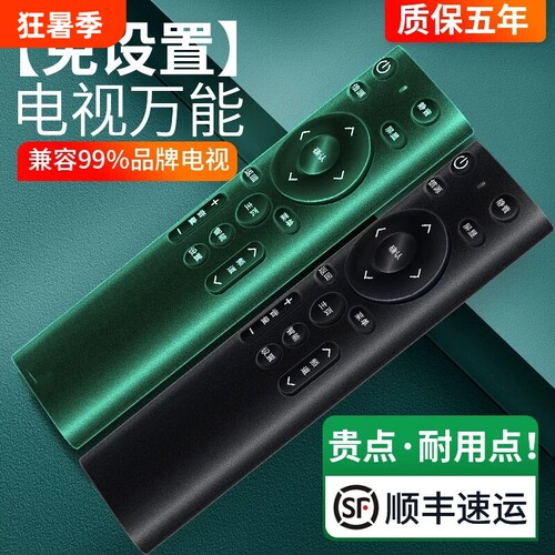 【万能通用遥控器】电视遥控器