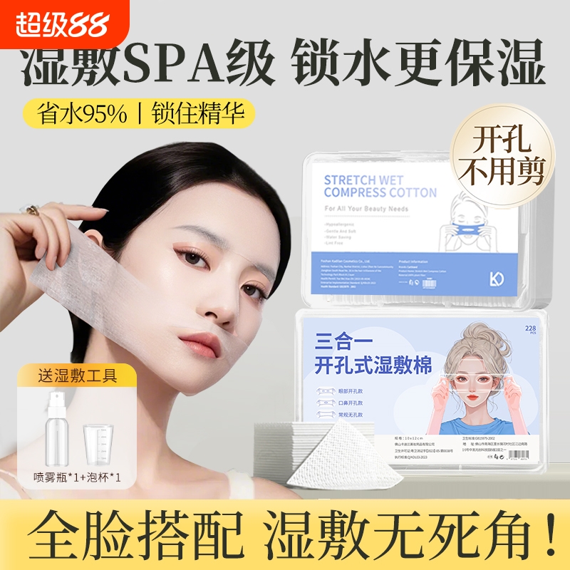 开口湿敷棉可拉伸敷脸专用开孔式