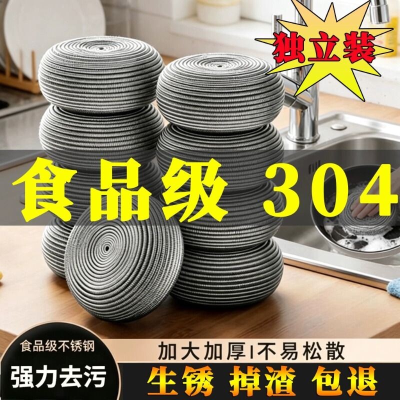 食品级304钢丝球不掉丝不生锈家用厨房用刷锅球洗碗铁丝球清洁球										