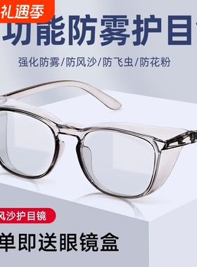 防尘眼镜护目镜防灰尘不起雾高清防雾可戴骑行劳保防防蓝光防风