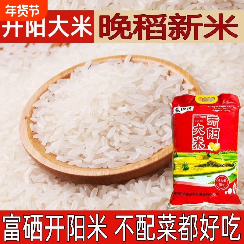 2025新米贵州开阳大米农家生态长粒香米晚稻优质籼米新鲜10斤富硒,粮油调味/速食/干货/烘焙,大米,淘宝优惠券,粉丝福利购,淘宝优惠卷