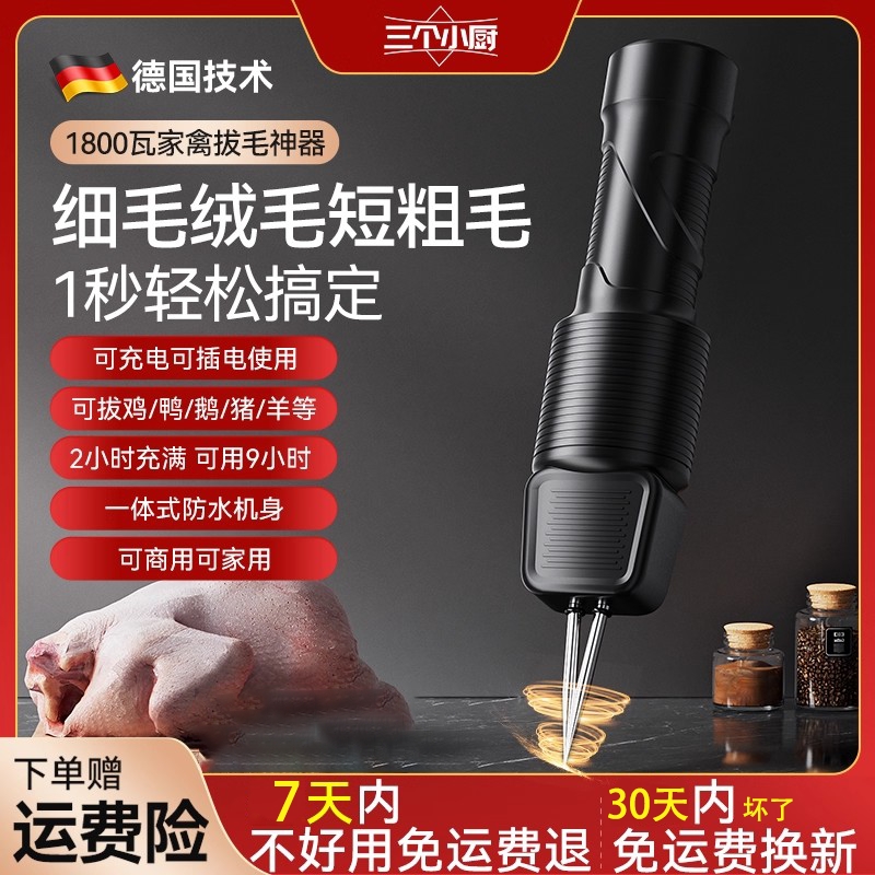 三个小厨家禽拔毛器杀鸡鸭去毛