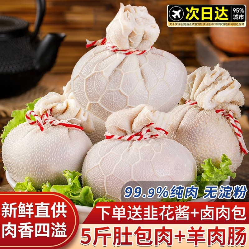内蒙古特产肚包肉羊肉韭菜花新鲜羊肉羊肚手工灌肠即食,水产肉类/新鲜蔬果/熟食,包装牛肉类预制菜,淘宝优惠券,粉丝福利购,淘宝优惠卷