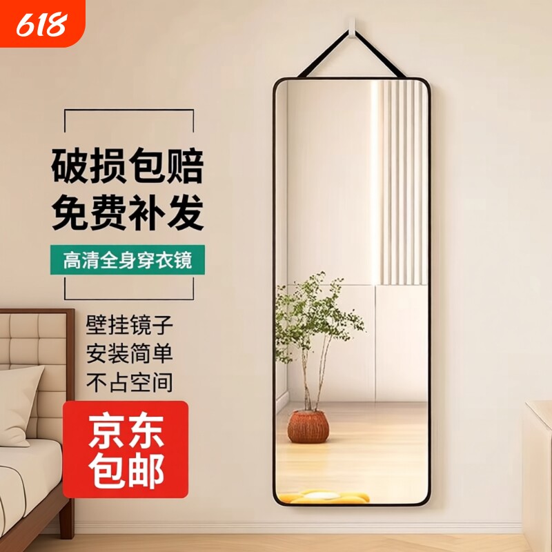 全身镜子穿衣镜落地贴墙自粘挂墙卧室宿舍家用挂绳壁挂玻璃试衣镜