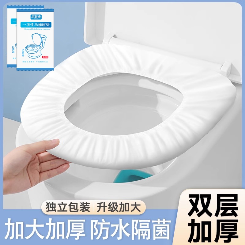 马桶垫一次性酒店旅行用品孕产妇专用马桶坐便垫纸套防水家用圈贴